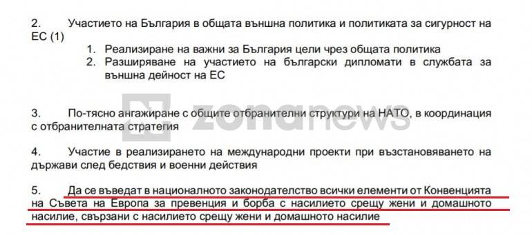 Коалиционното споразумение, в частта му за приемането на Истанбулската конвенция Коалиционното споразумение, в частта му за приемането на Истанбулската конвенция